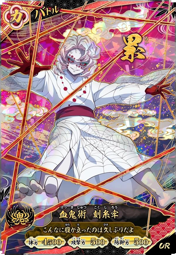 Amazon.co.jp: 鬼滅の刃 日輪バトルラッシュ A01-011 累 UR : おもちゃ